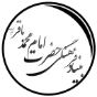 بنیاد فرهنگی امام محمد باقر (ع)